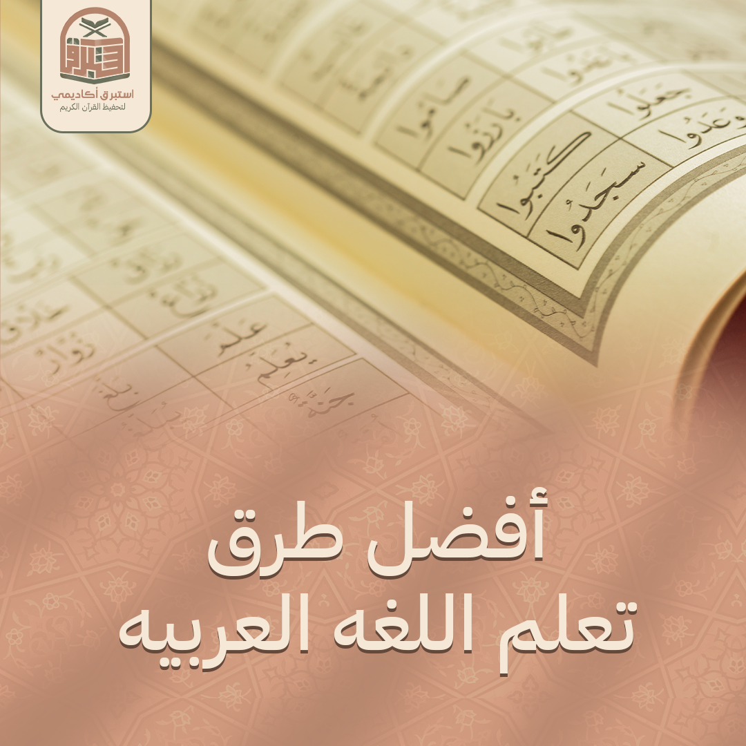 Best Methods to Teach Arabic to Non-Native Speakers